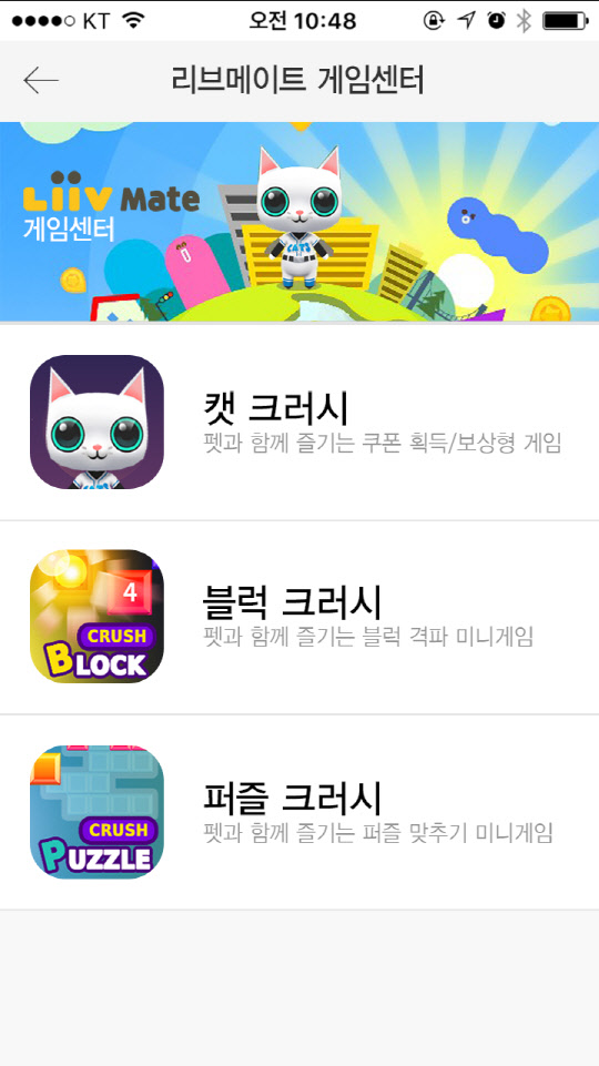 KB금융지주의 통합 멤버십 플랫폼 '리브메이트'에 새롭게 추가된 증강현실 게임 '캣크러쉬'. KB금융지주 제공